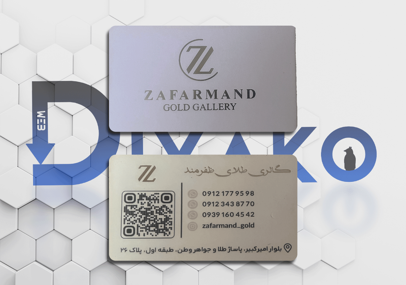کارت ویزیت ظفرمند
