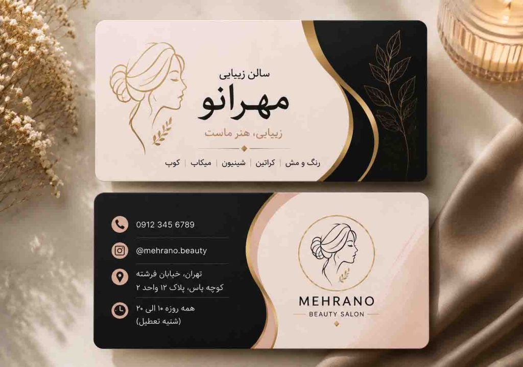کارت ویزیت آرایشگاه