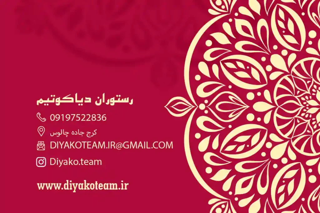 کارت ویزیت لاکچری رستوران