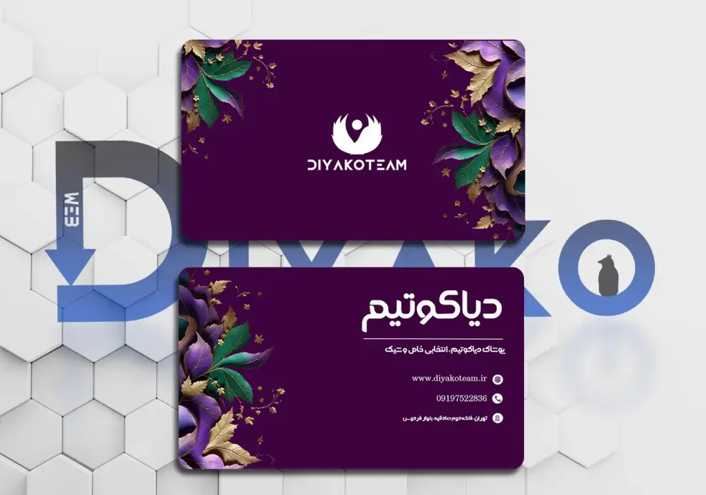 کارت ویزیت پوشاک دیاکوتیم